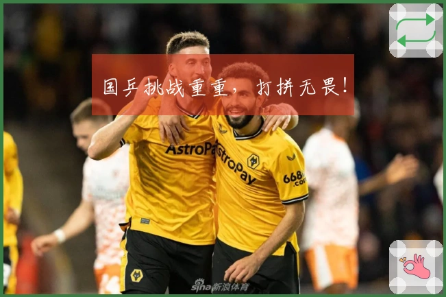 国乒挑战重重，打拼无畏！